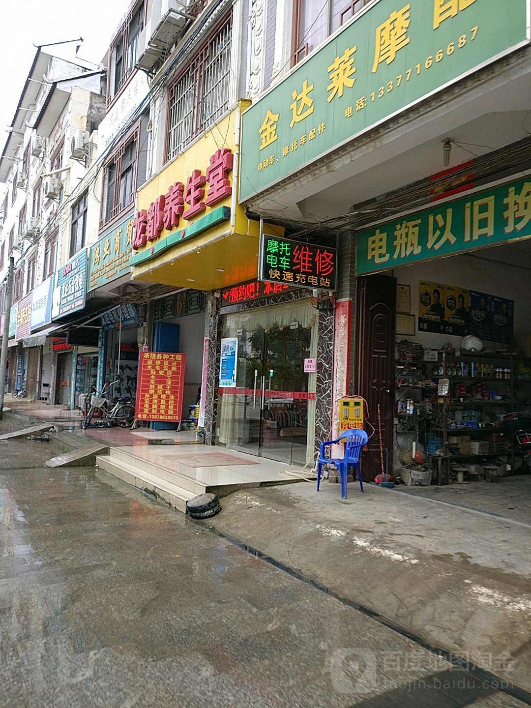 龙都养生堂
