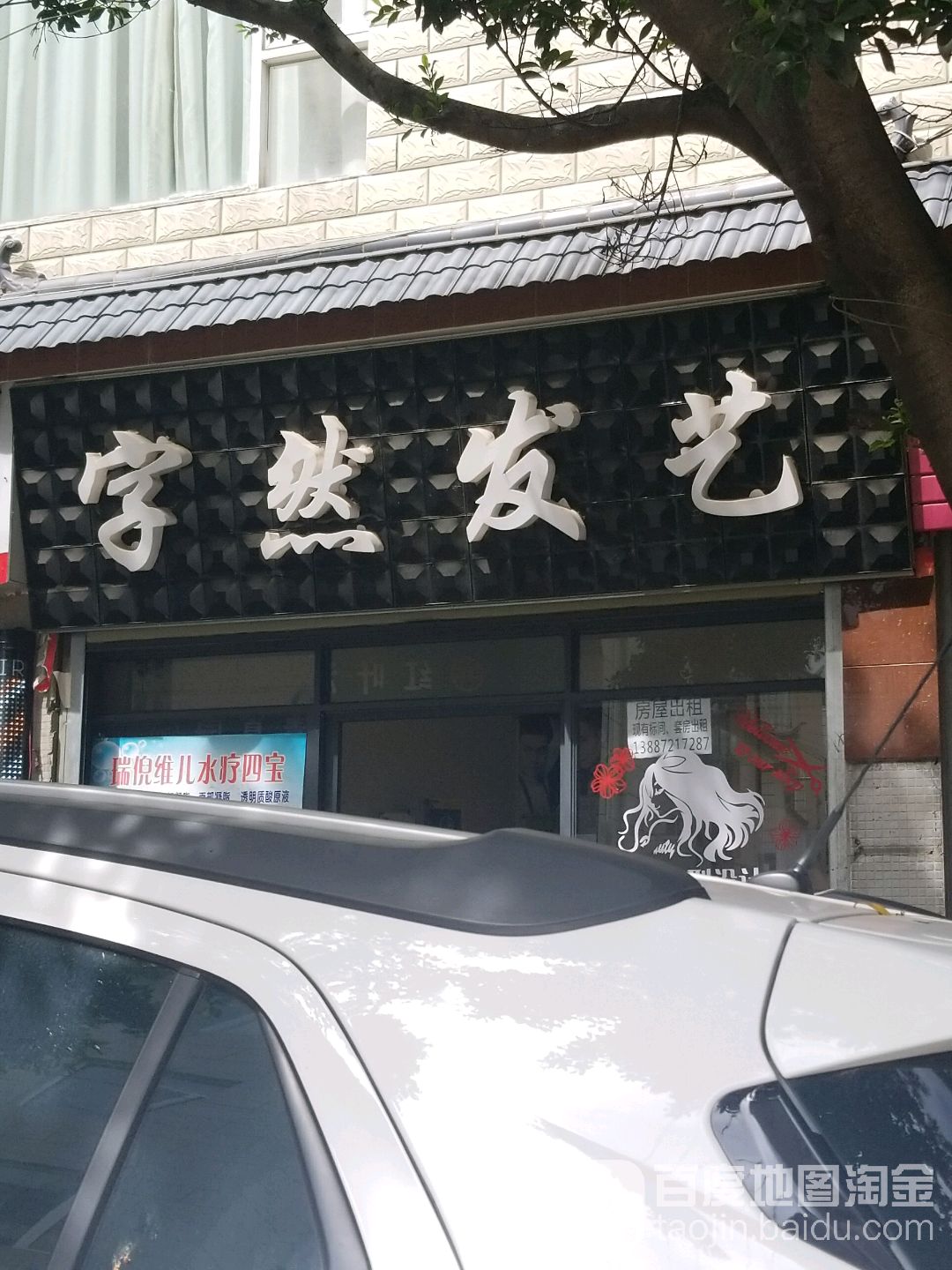 字然發(fā)藝