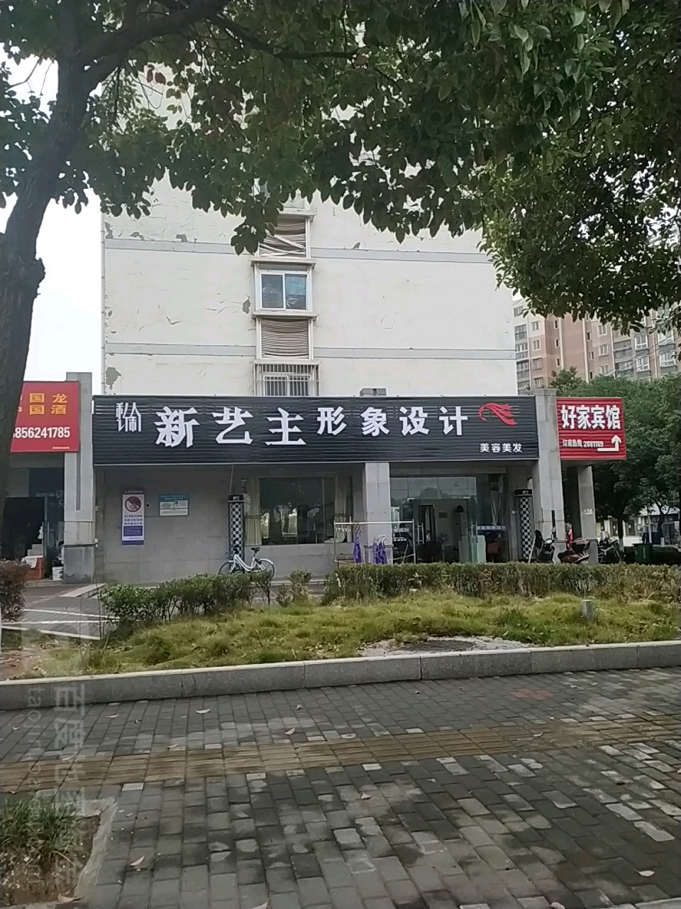 新艺主形像设计(翠湖公寓店)