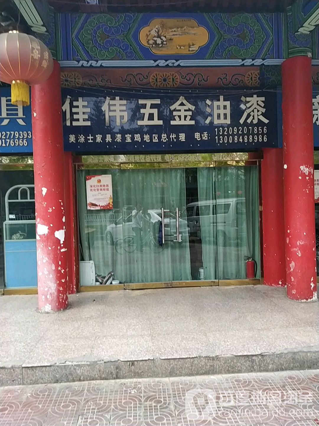 佳伟五金油漆