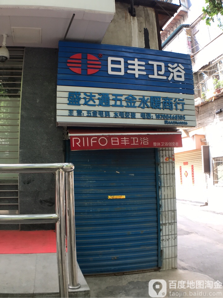 日丰卫浴(建国路店)