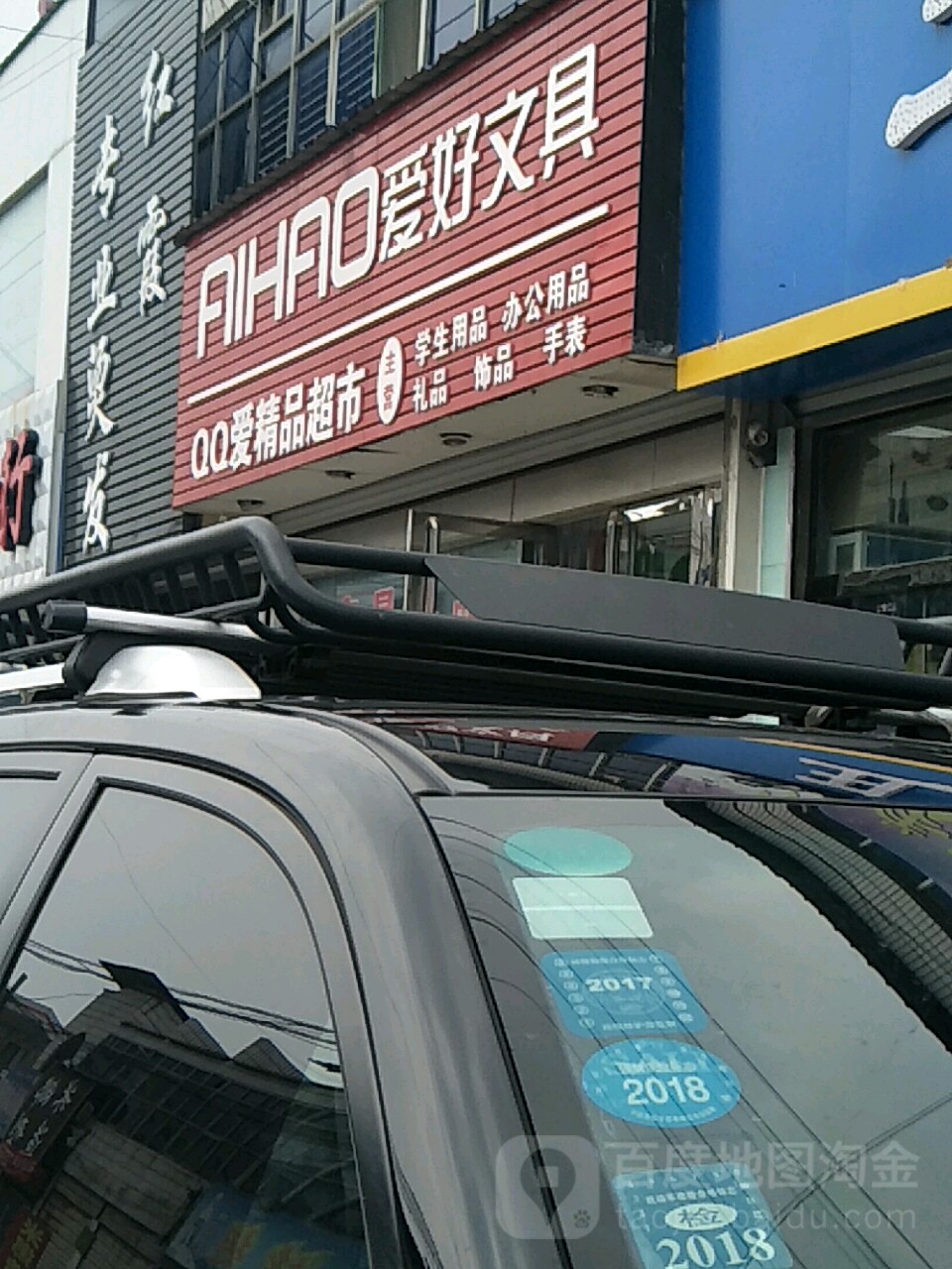 QQ爱精品超市
