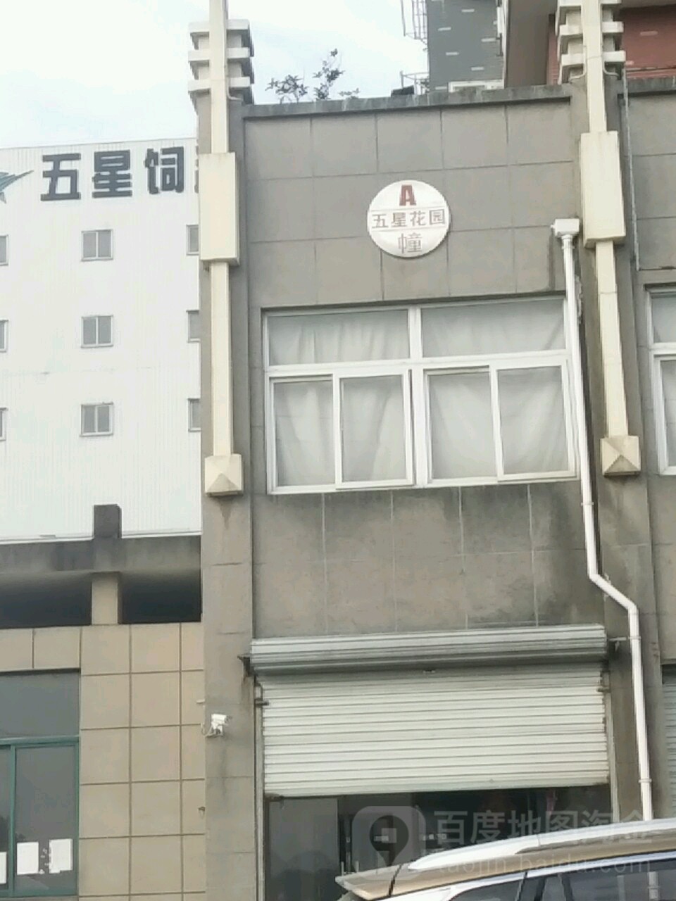 安徽省宣城市宁国市南山街道杨山路五星花园