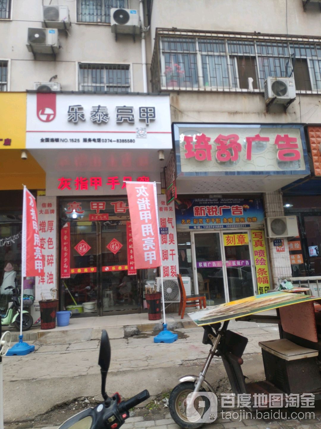 乐泰亮甲(南大街店)