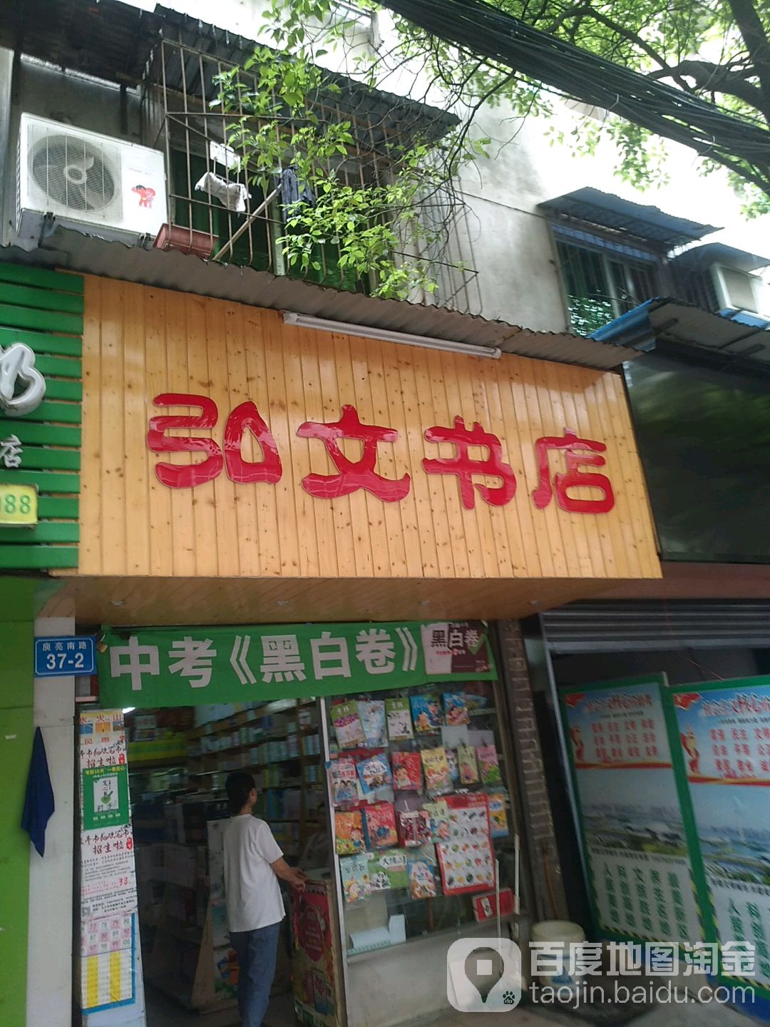 公文书店(庾亮南路店)