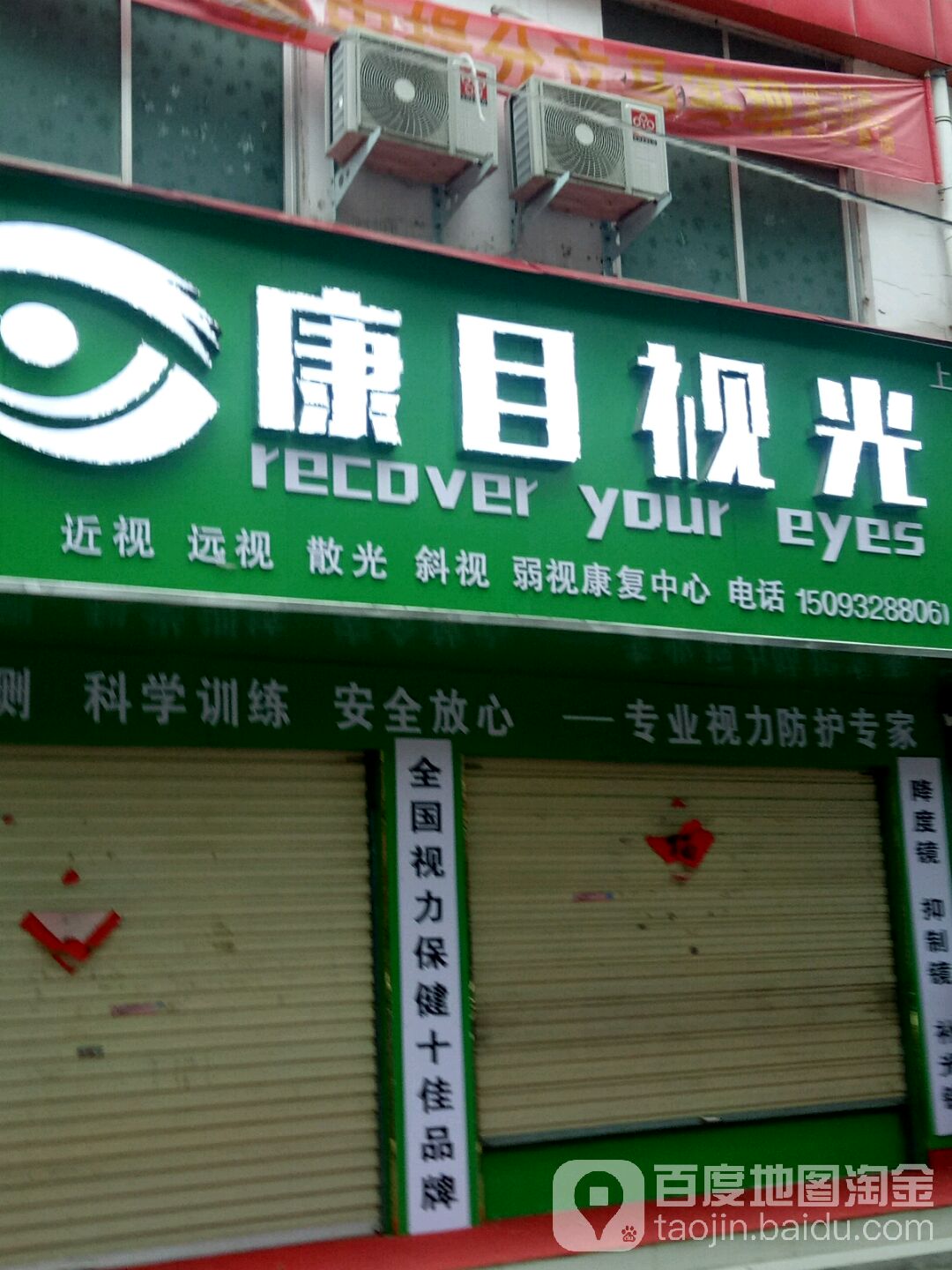 上蔡县上蔡康目视光视力矫治配镜中心(龙祥路店)