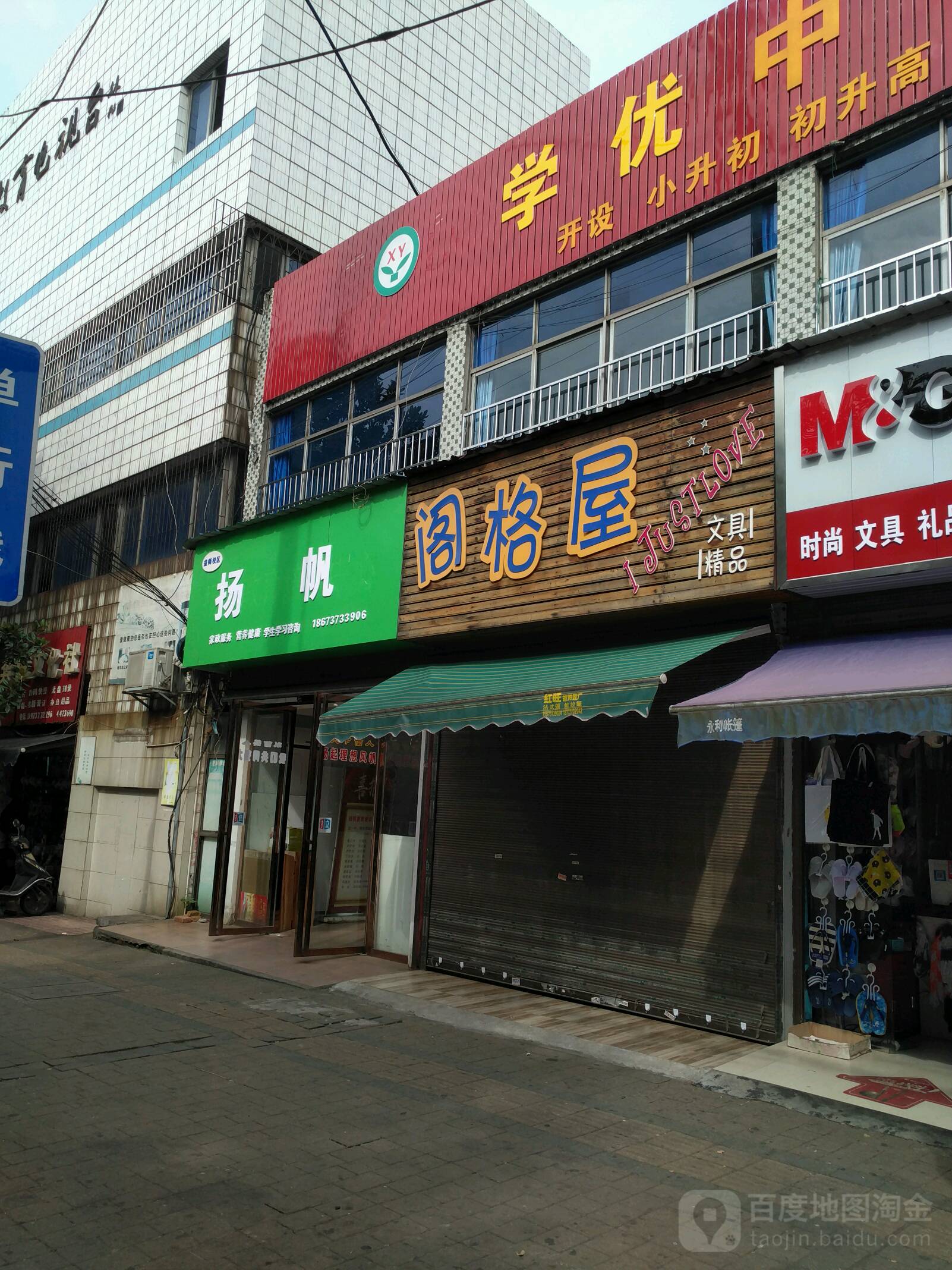 扬帆培训中新(东风岭路店)