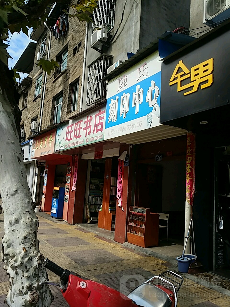 旺汪书店