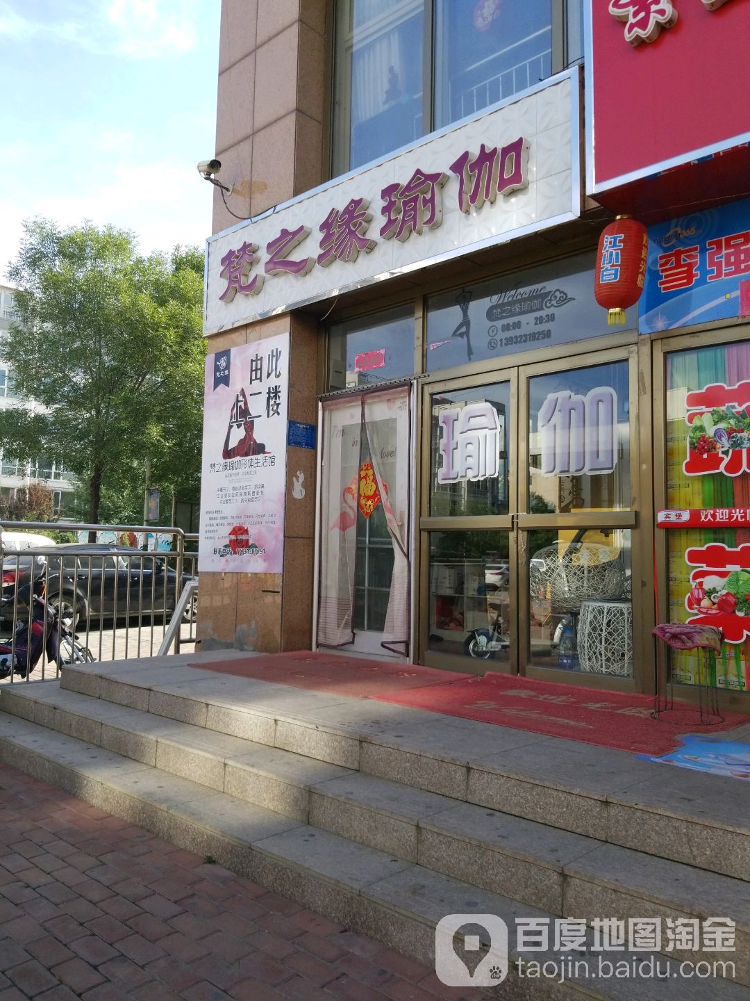 梵之缘瑜伽(京西江南店)