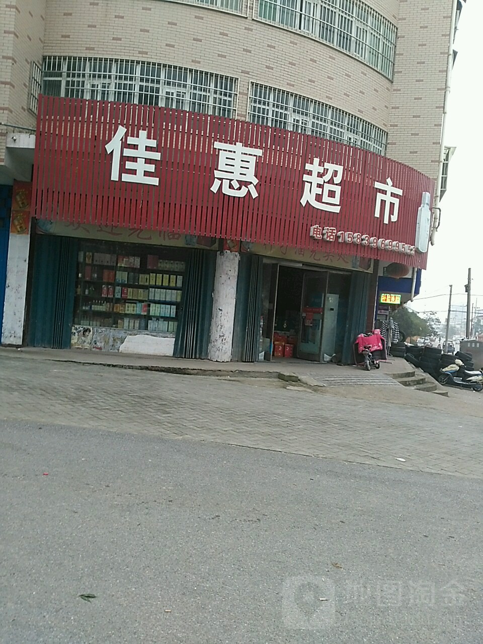 汝南县佳惠超市(清河路店)