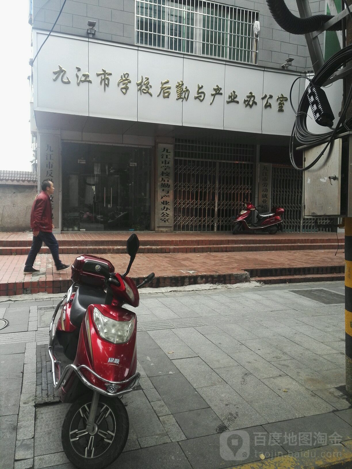 九江市教育学会