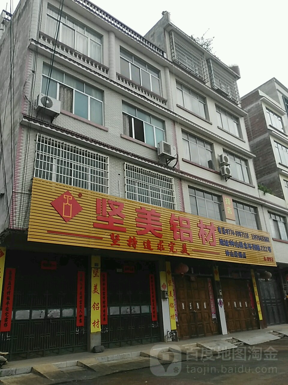 美坚铝材(北环西路店)