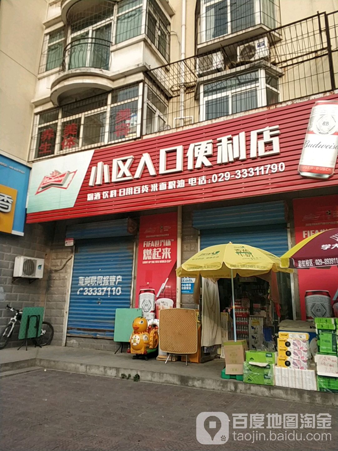 小区入口便利店(秦月路店)