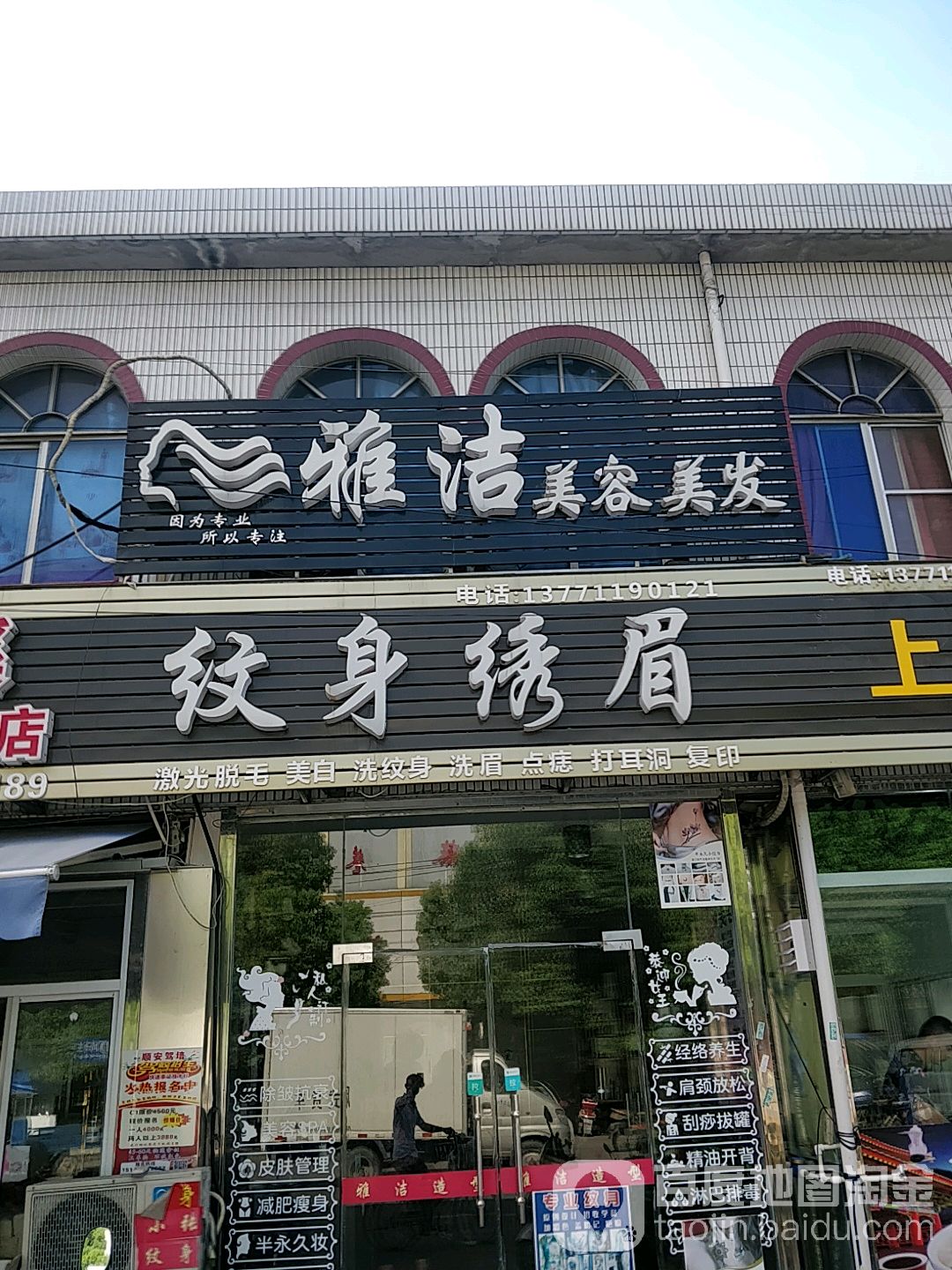 纹身店绣眉