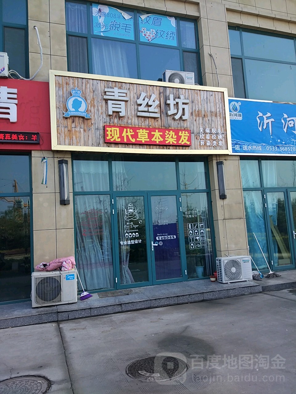 青丝坊植物染发养发(健康路店)