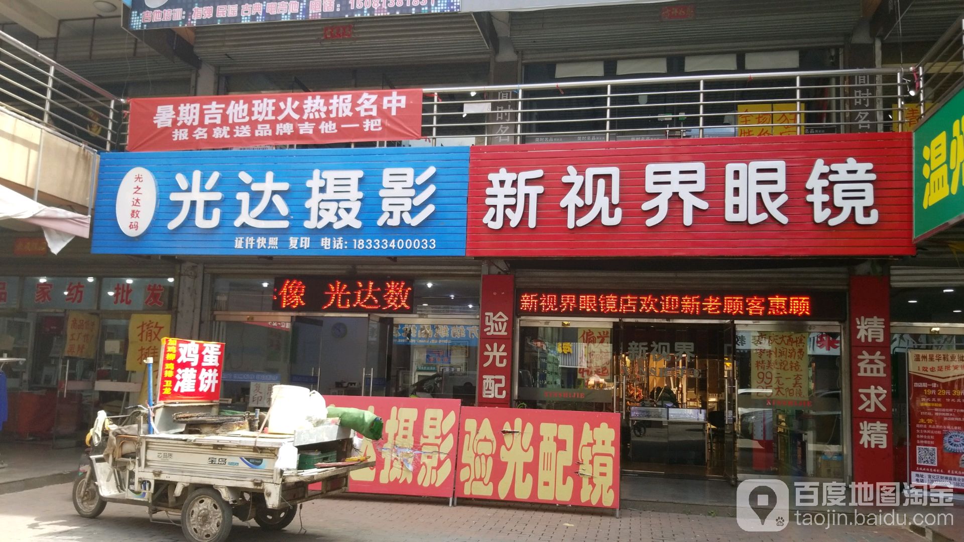 新视界眼镜(武庙街店)