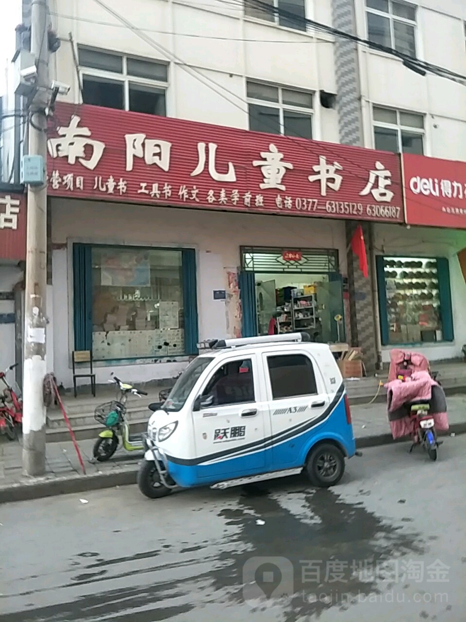 南阳儿童书店