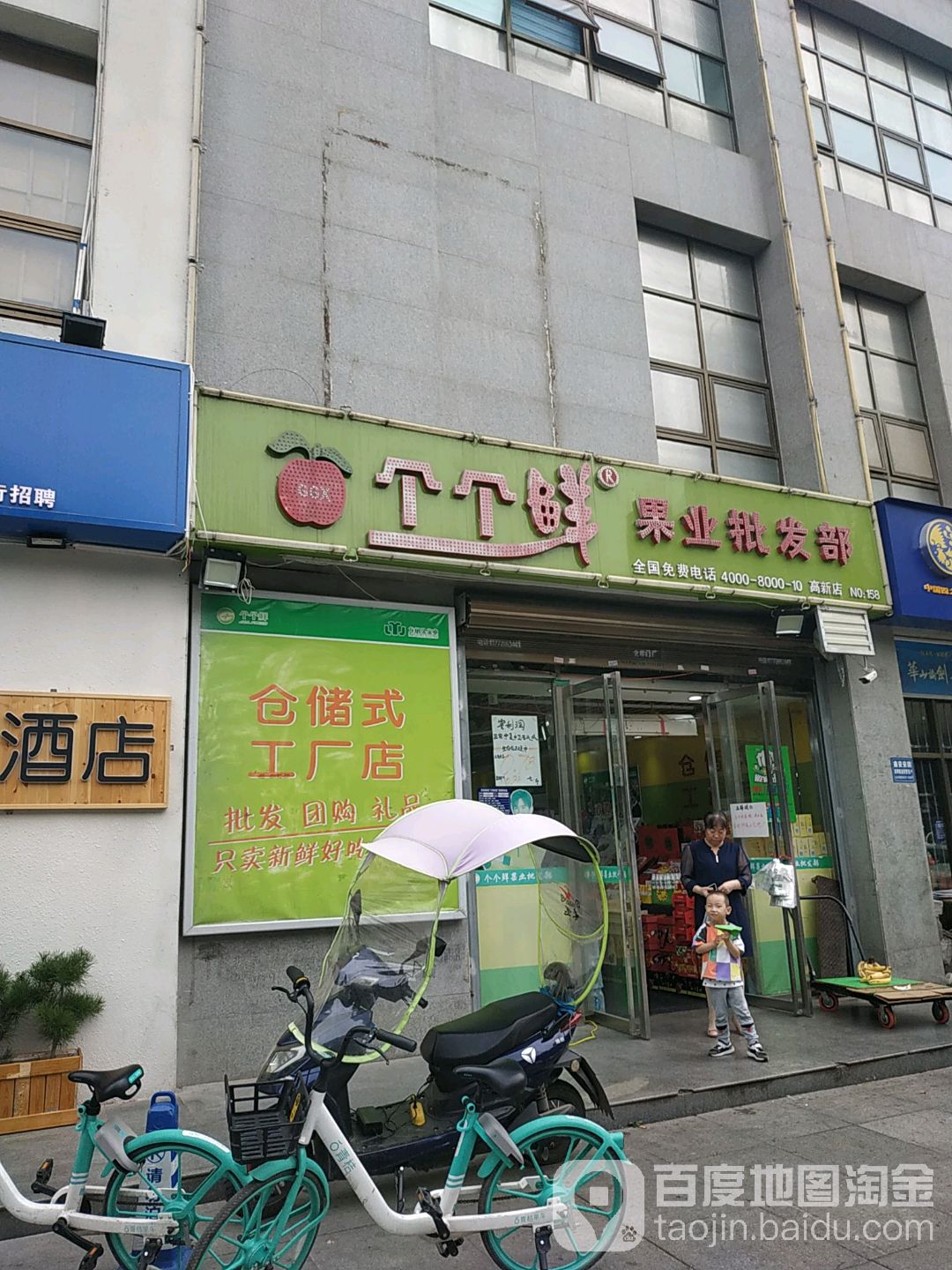 个个鲜水国超市(高新一路店)