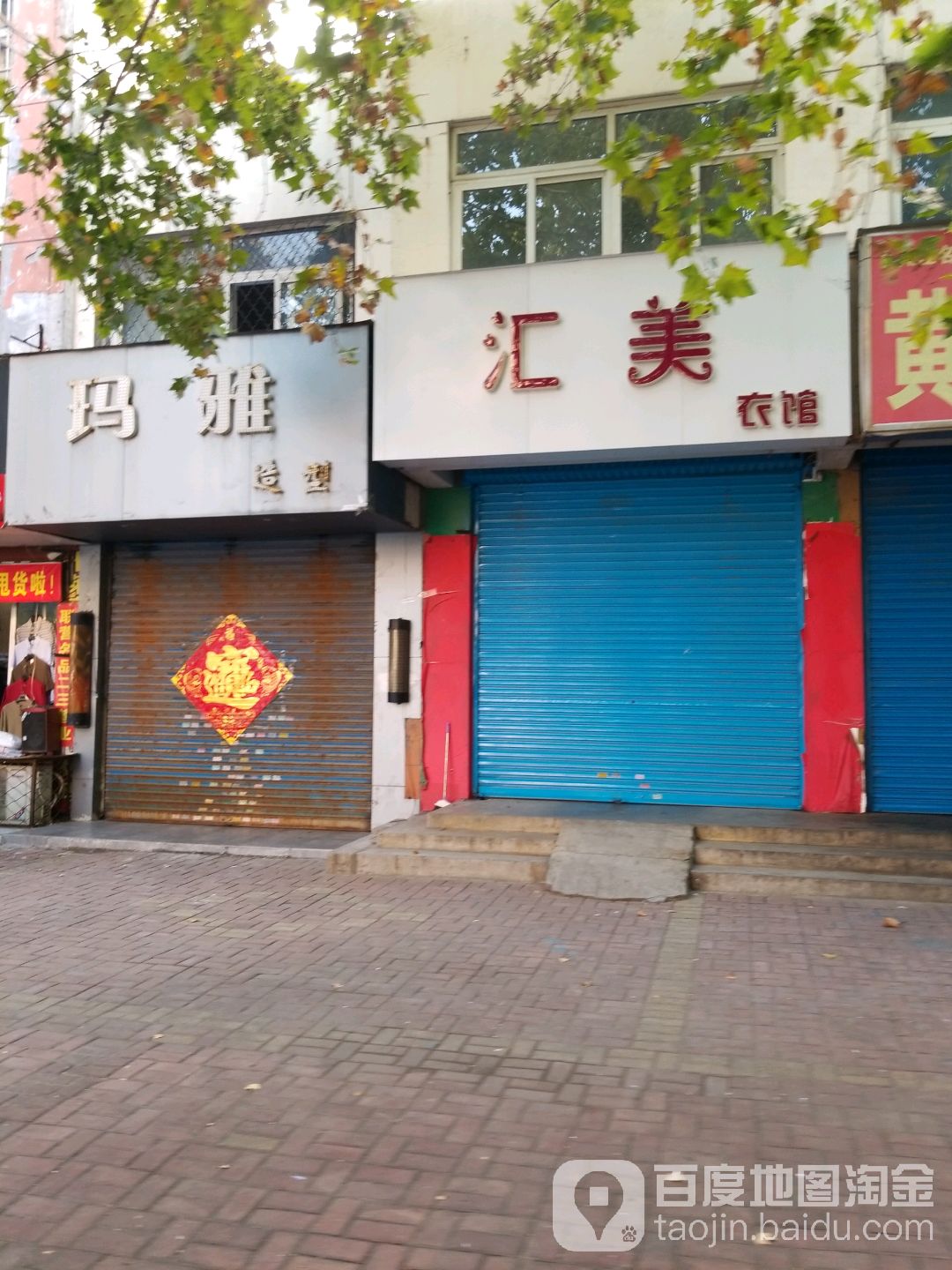 玛亚造型(振兴北路店)