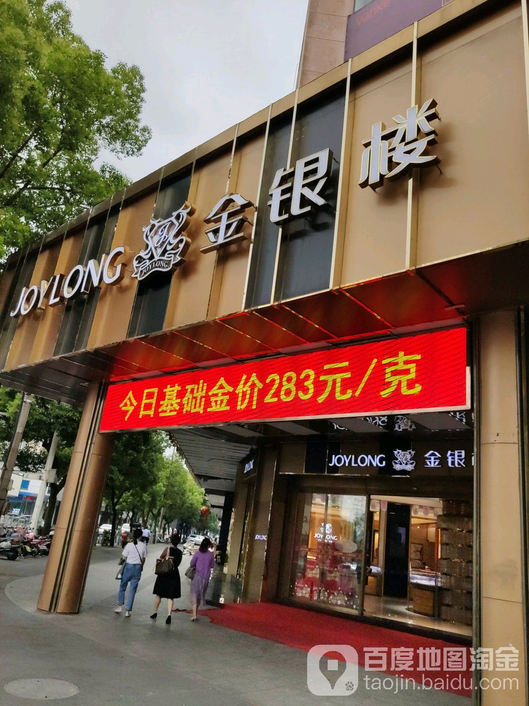 金银楼珠宝(总店)