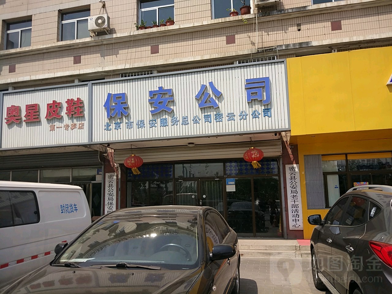 保安公司