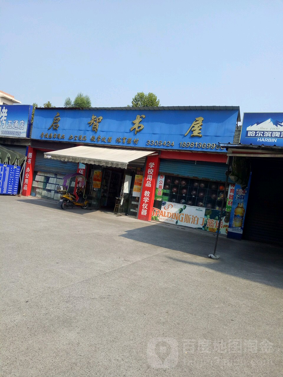 起智书屋