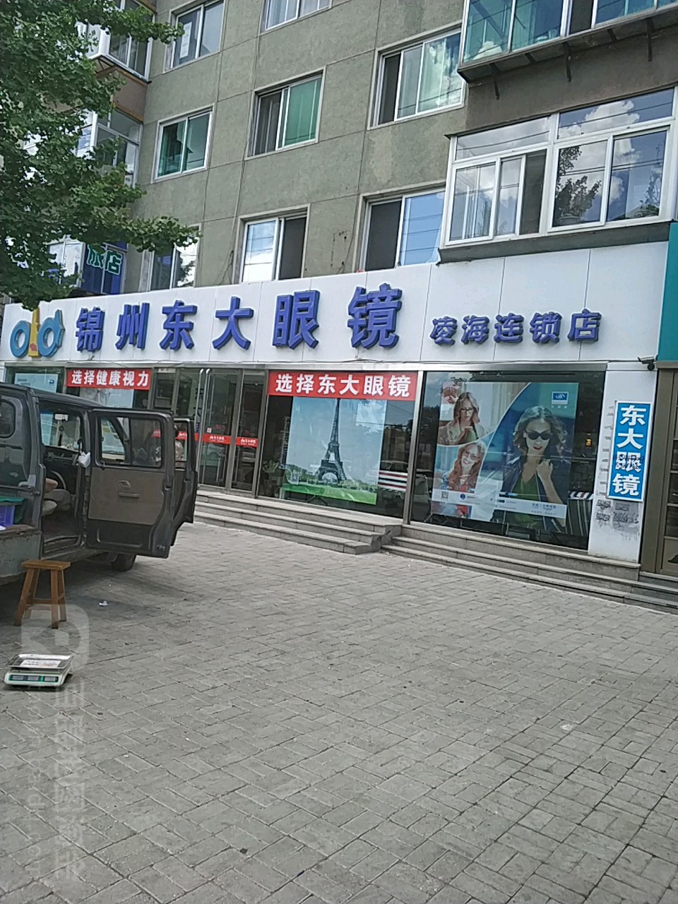 锦东州大眼镜(凌海店)