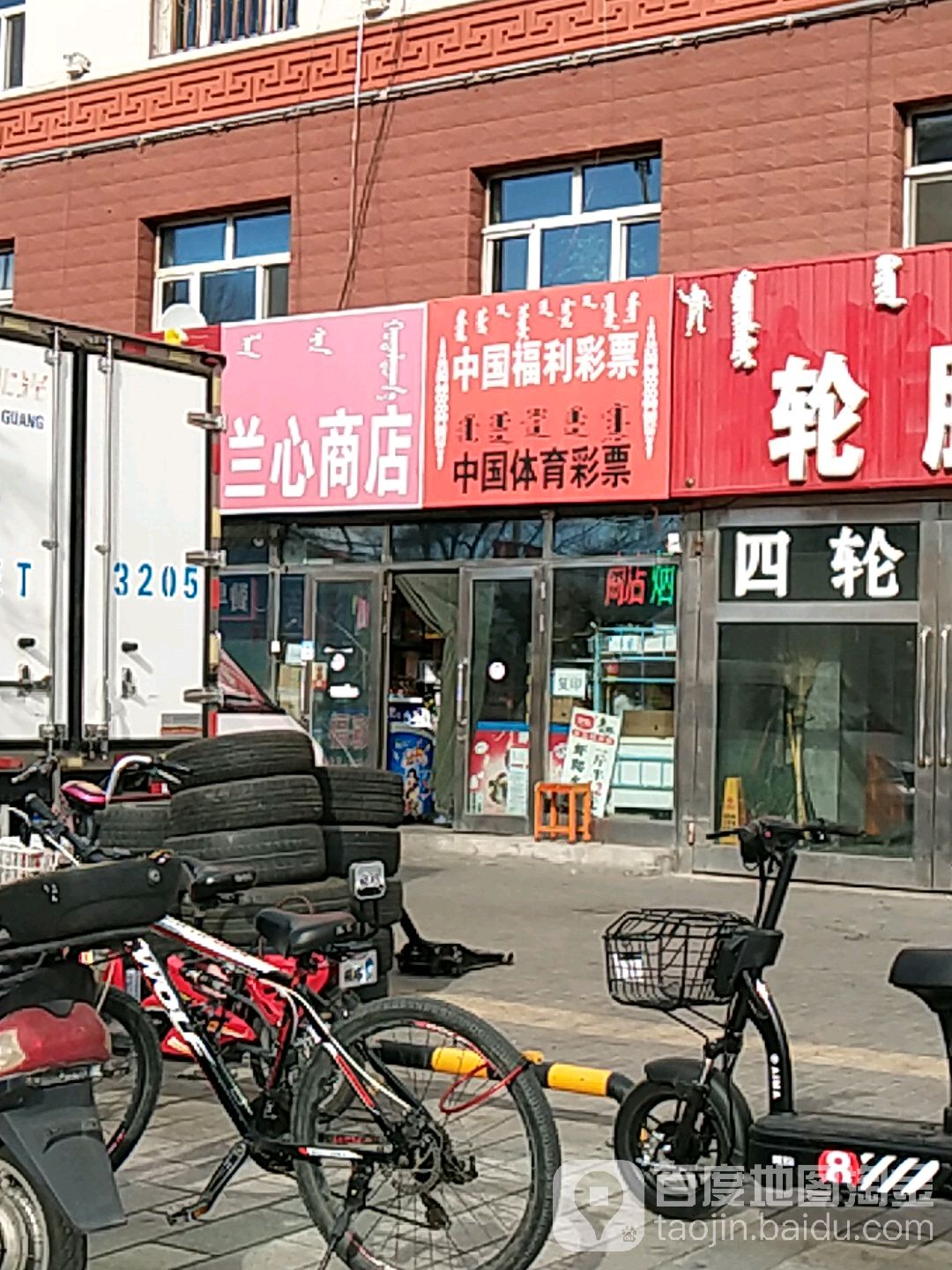 兰心商店