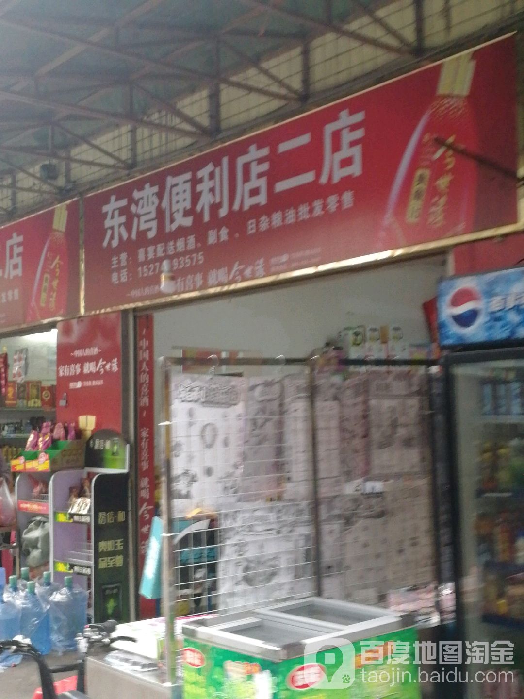 东湾便利店分店