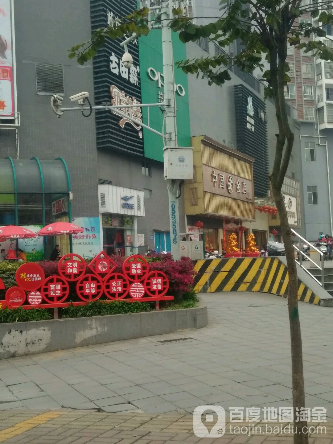中国老金店(航一路店)