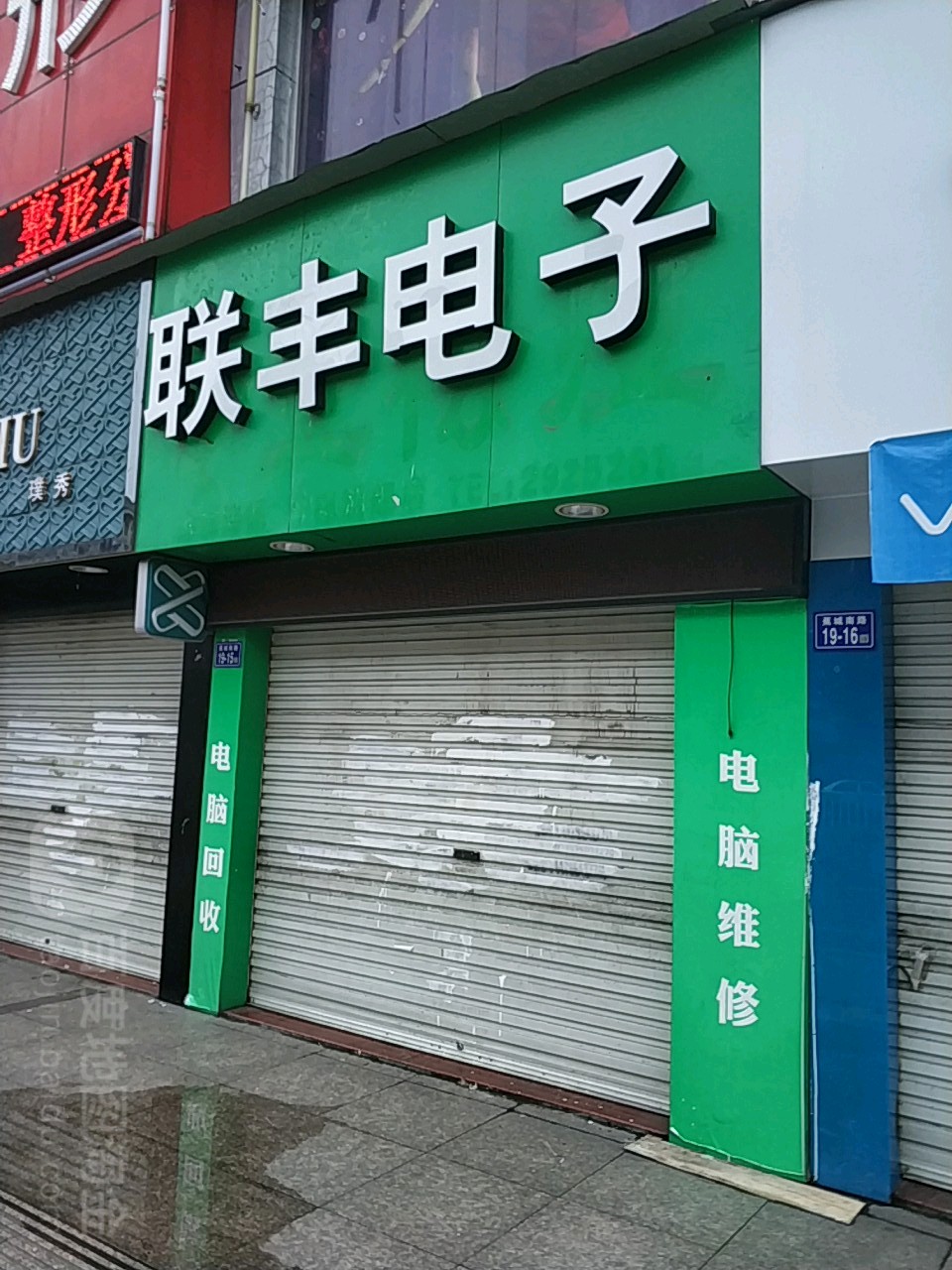 联丰电子(顺丰商贸城店)