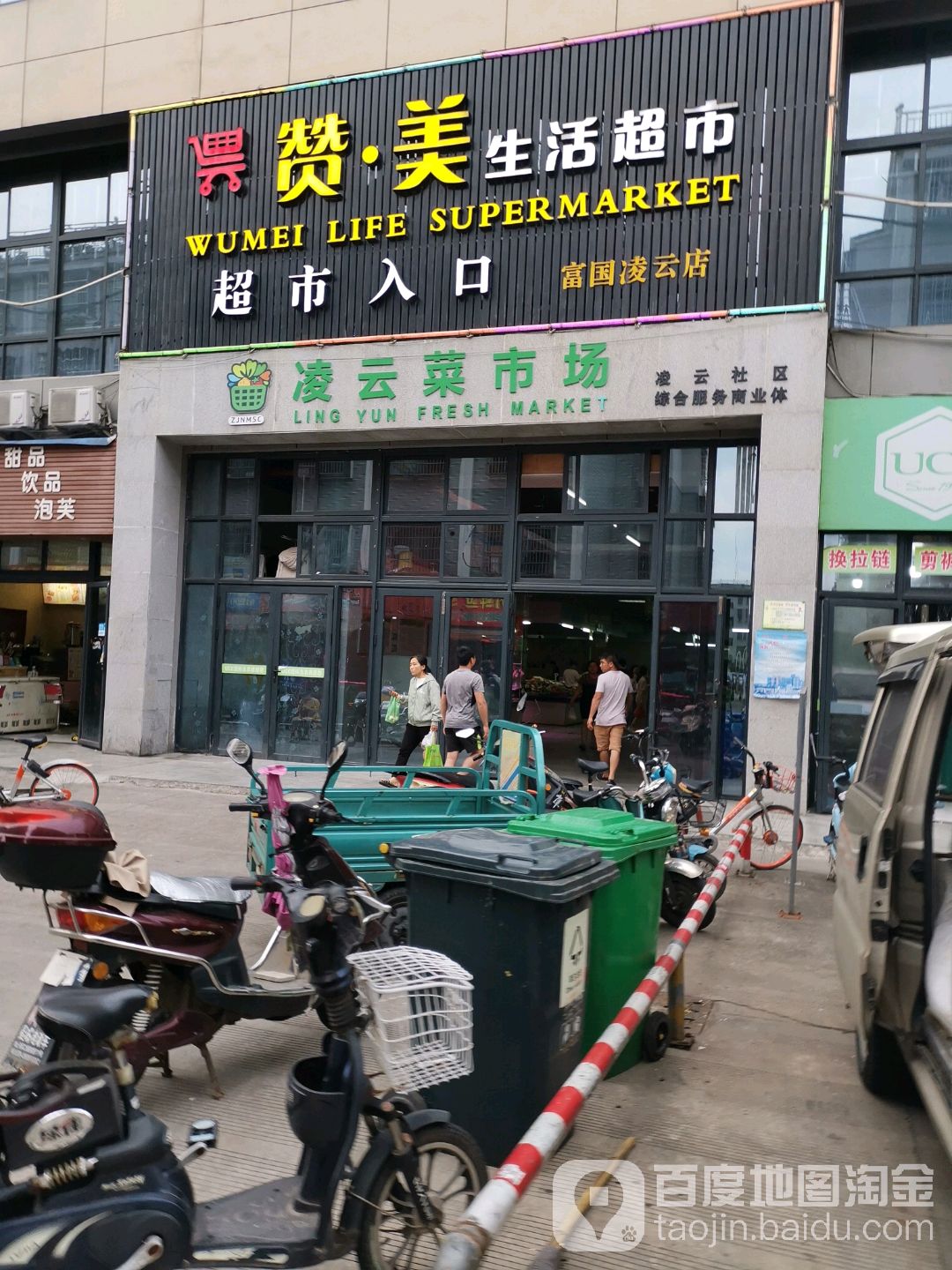 凌云菜市场