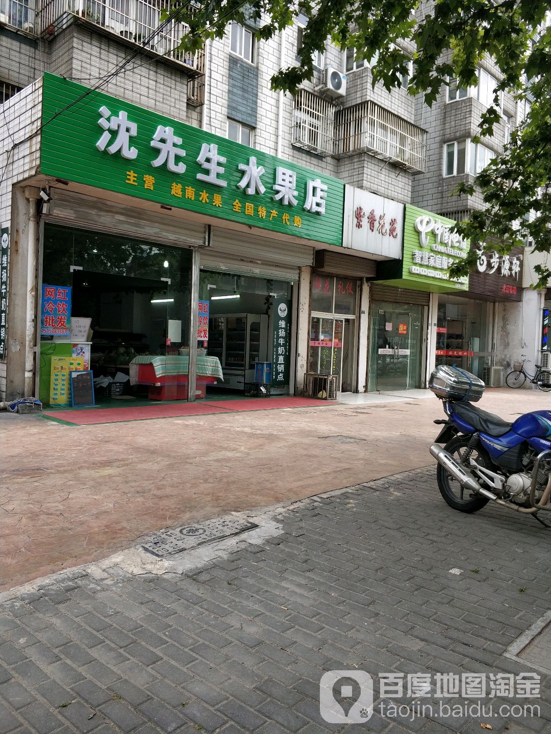沈先生水果店