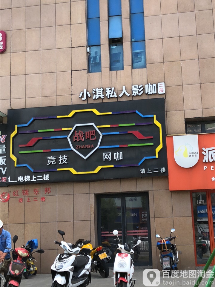 战吧竞技网咖(明海商业广场店)