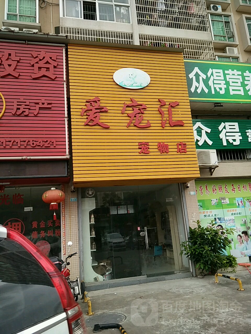 爱宠汇宠物店