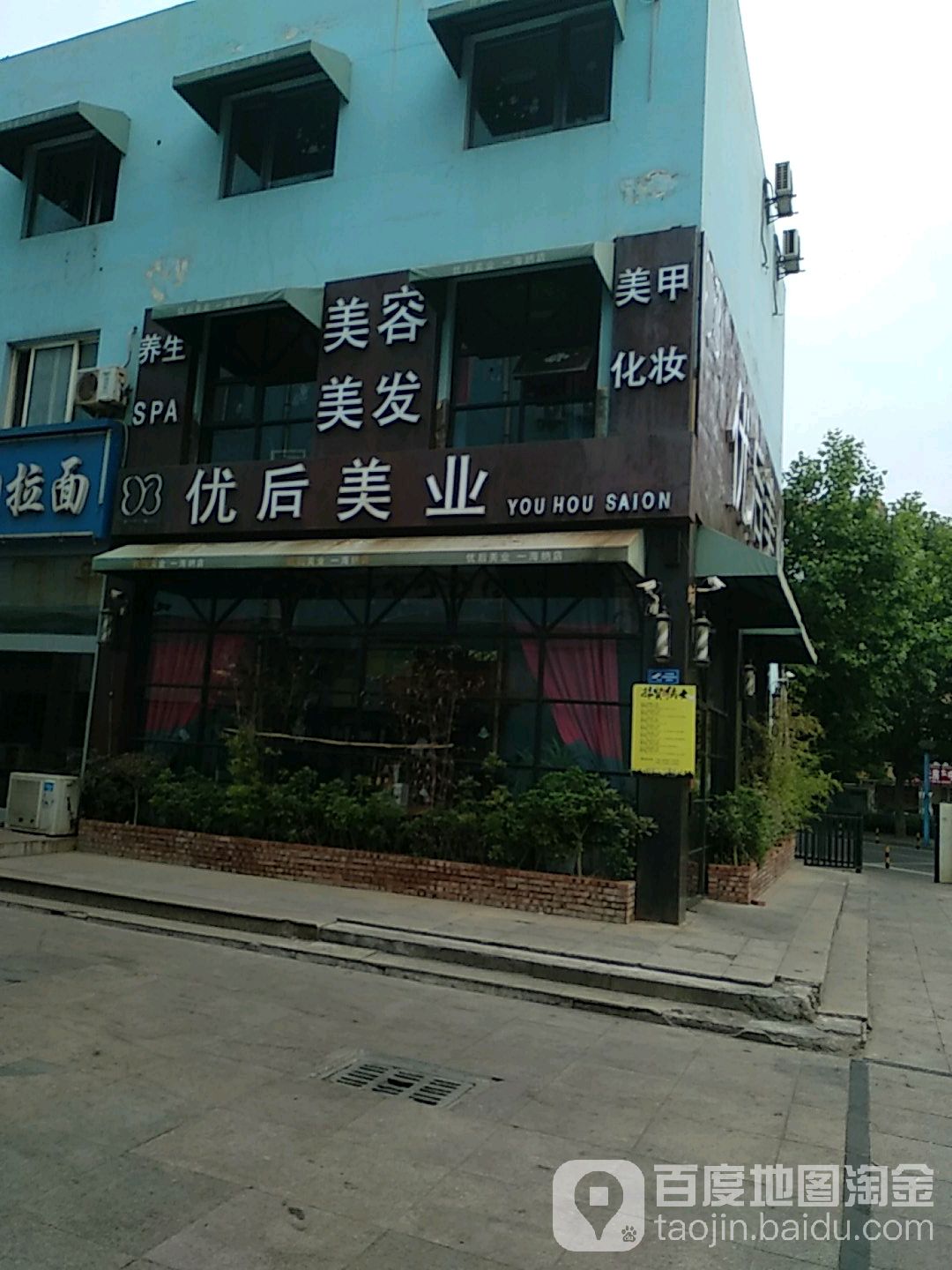 优后美乐(海纳店)