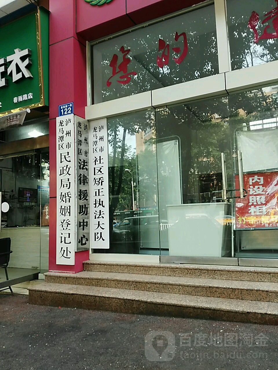 泸州市龙马潭区社区矫正执法大队