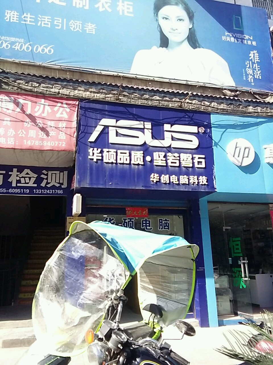华创电脑科技