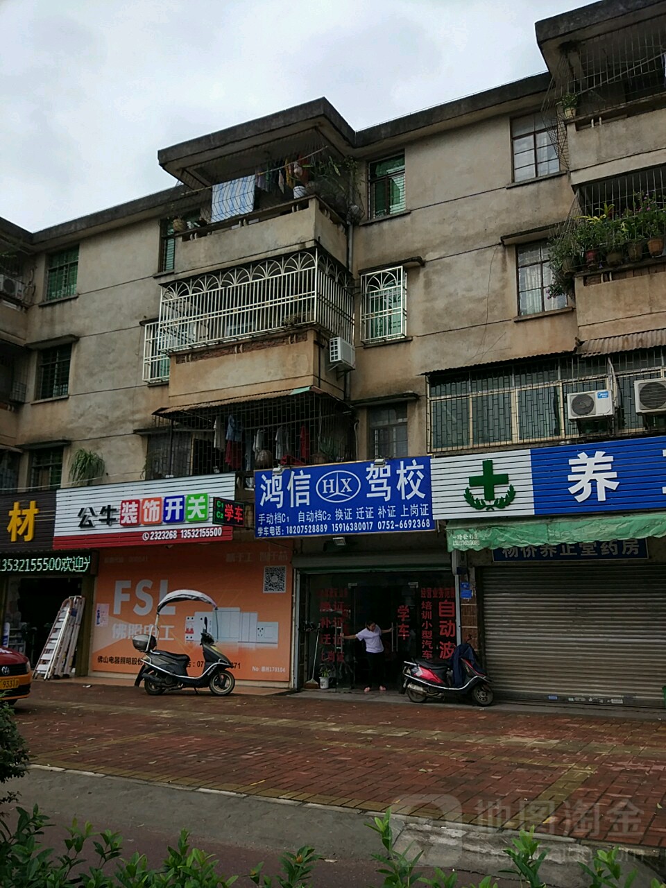 鸿信驾校
