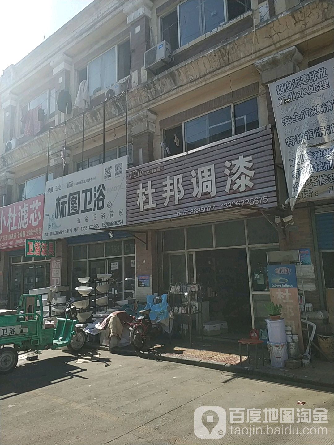 标图卫浴(纬五路店)