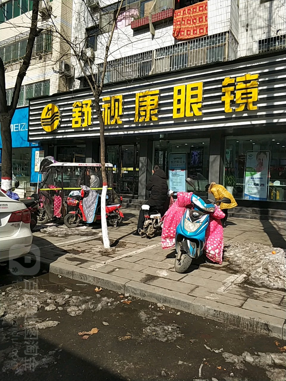 舒视康眼镜(二分店)