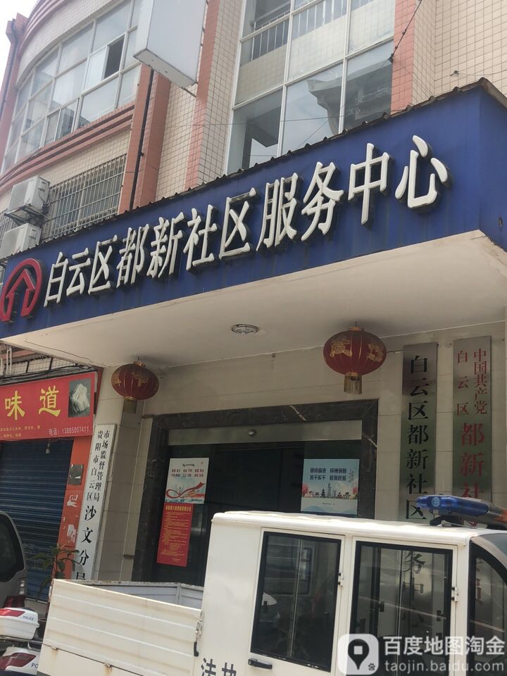 贵阳市白云区汇通路