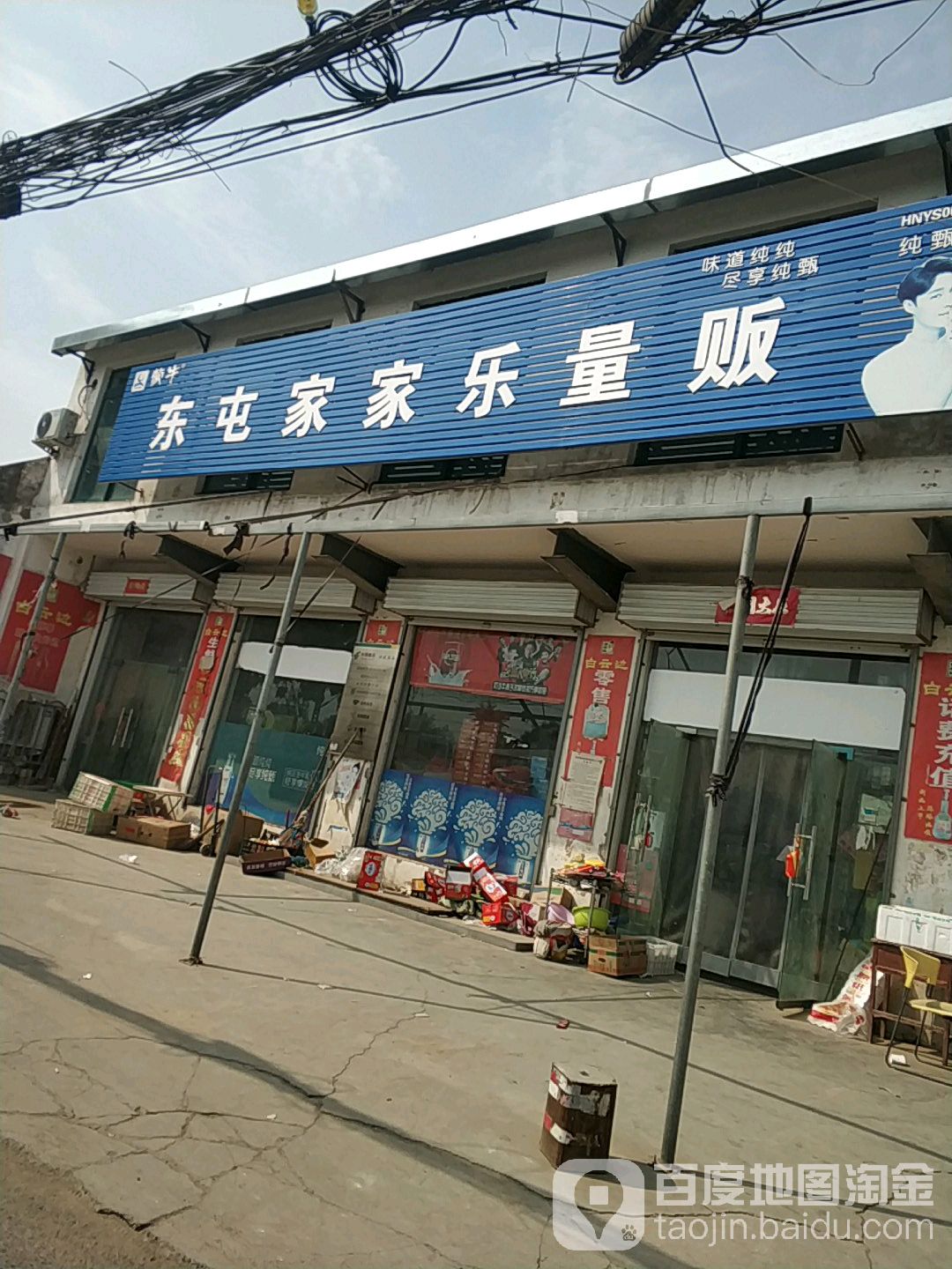 东屯家加乐量贩(华夏路店)