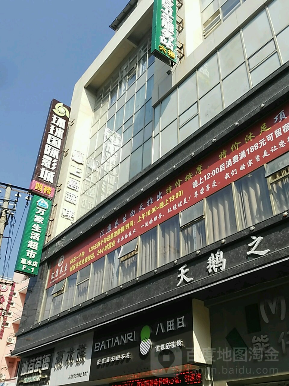 环球国际影城(惠水店)