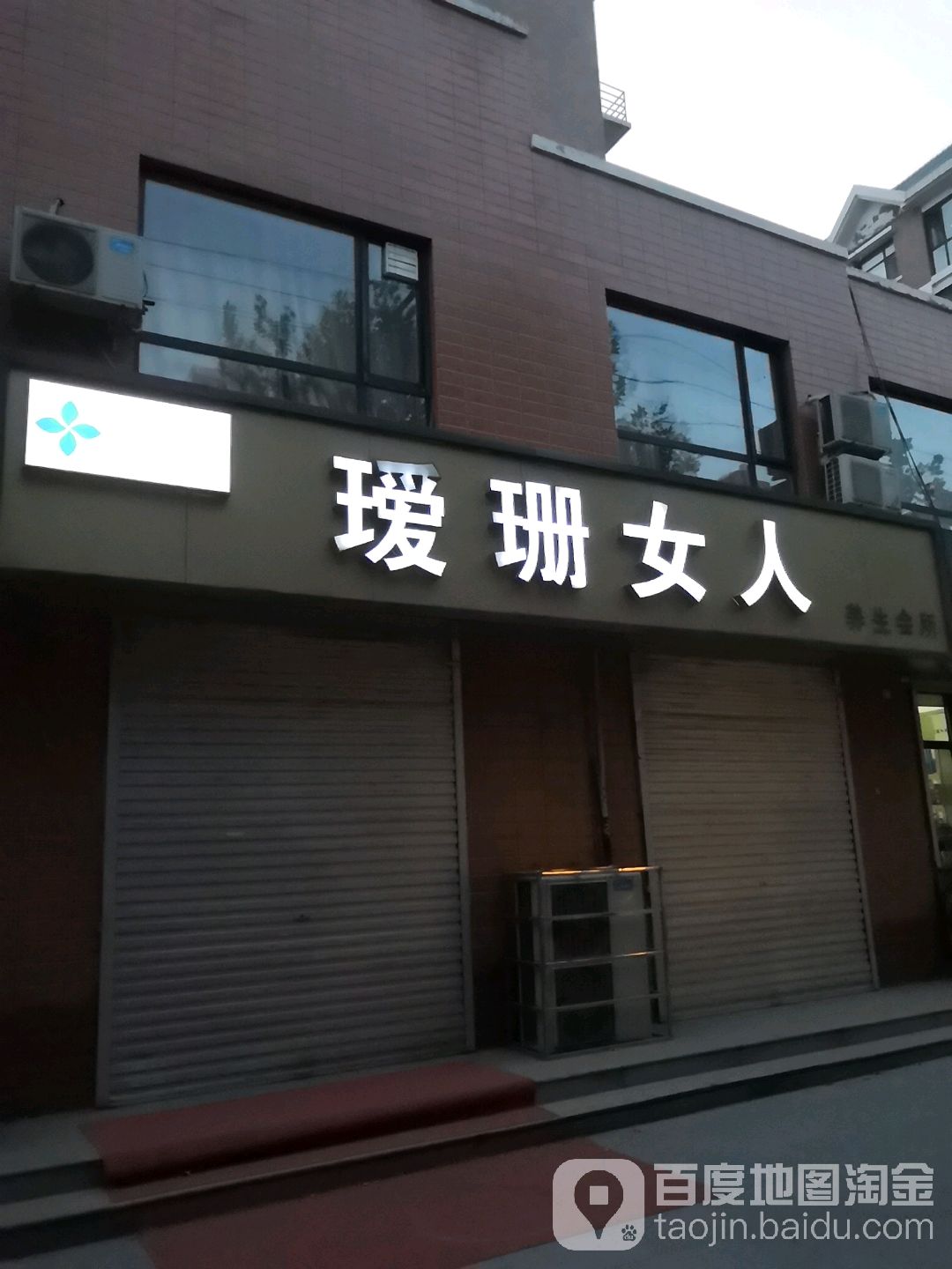 瑷珊女人