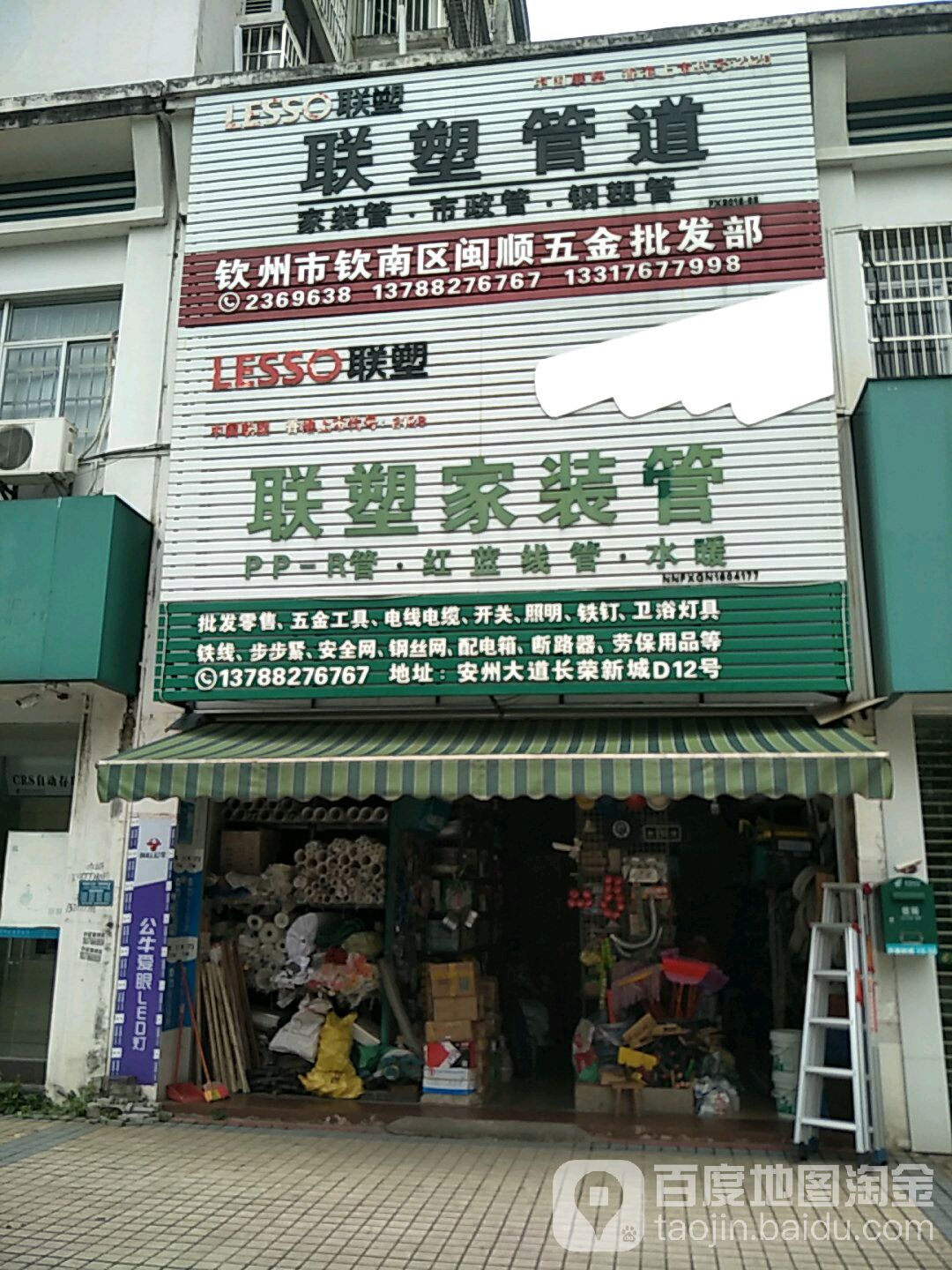 闽顺五金批发部(长荣新城小区店)