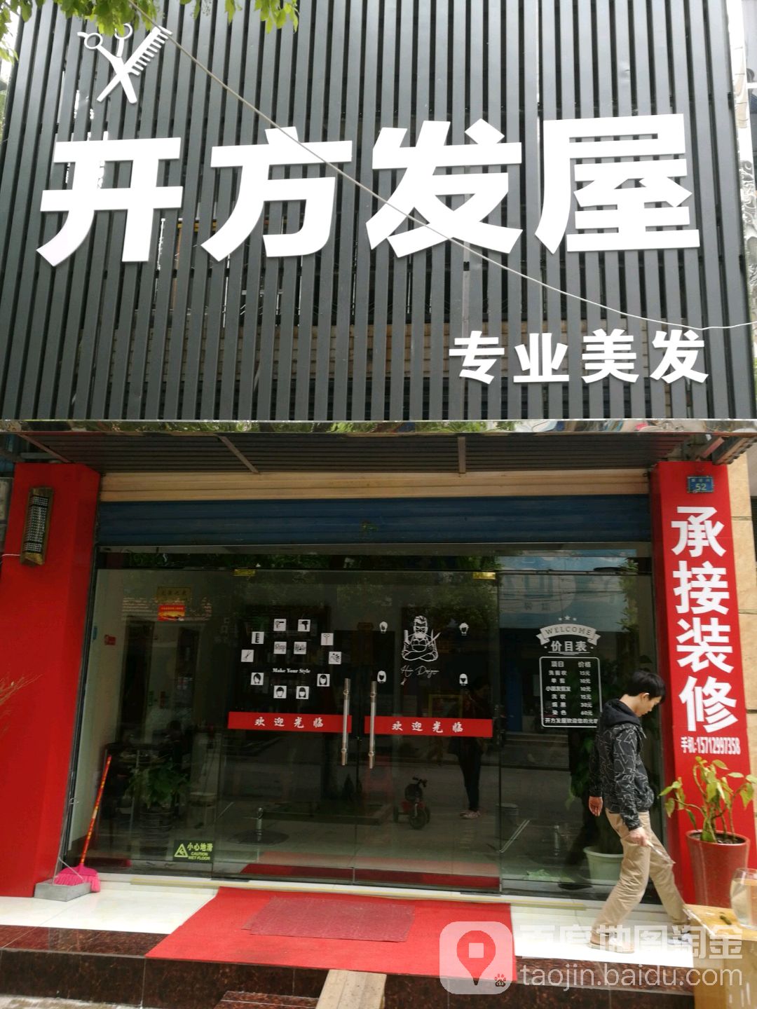 开方发屋专业没发