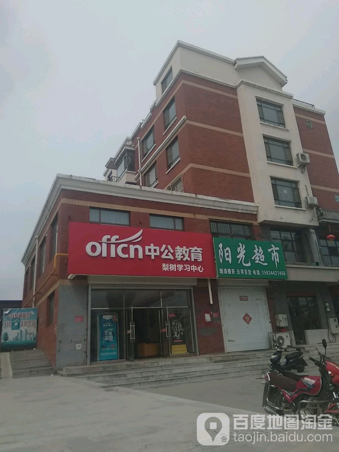 阳光超市(朝阳南大路店)