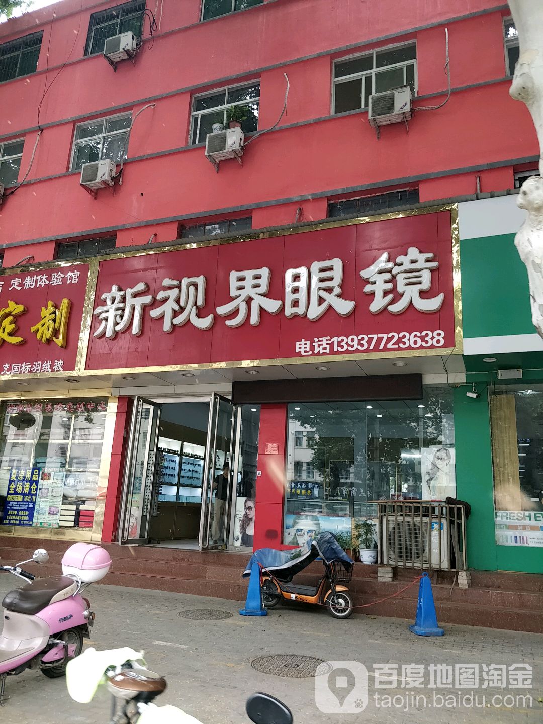 新视界眼睛(建设中路店)