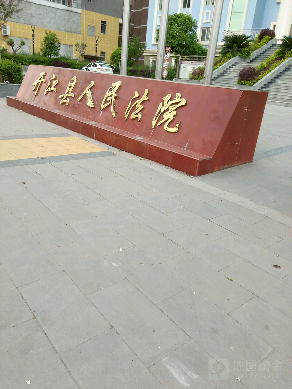 开江县人民法院